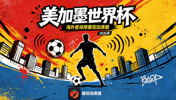 在美国看央视频世界杯直播仅限中国大陆教程