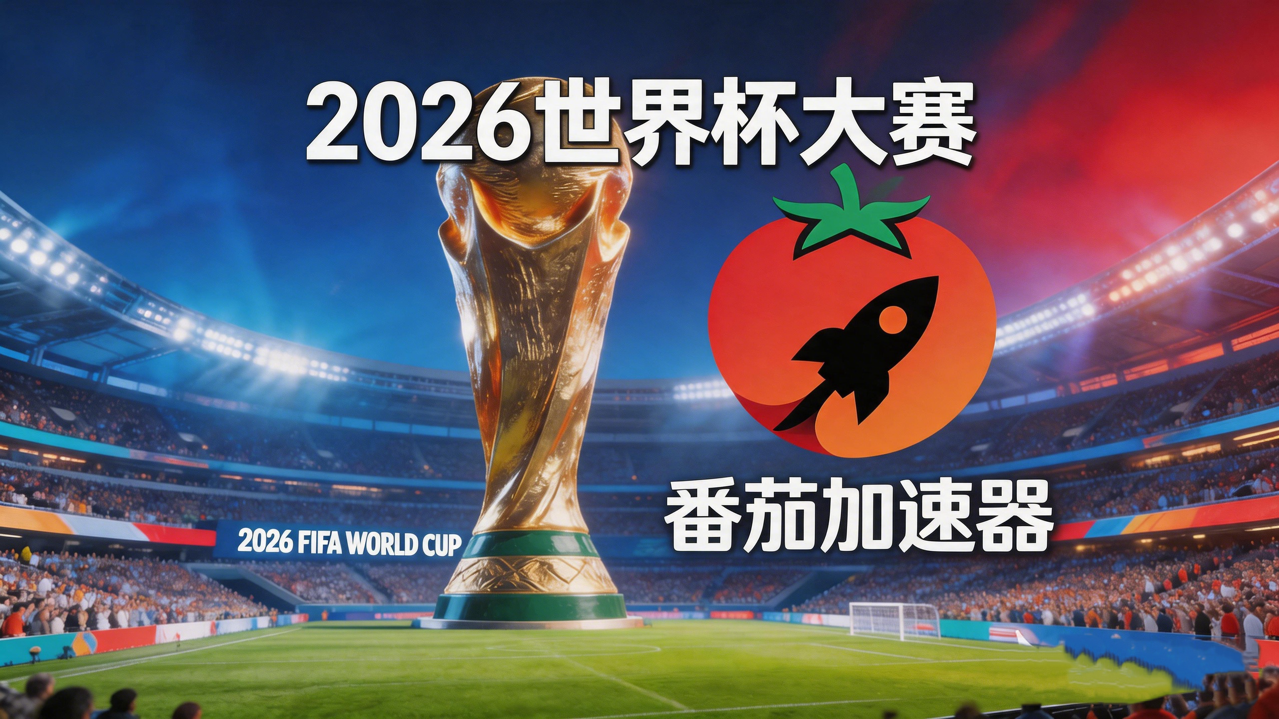 在韩国看央视频世界杯仅限中国大陆教程