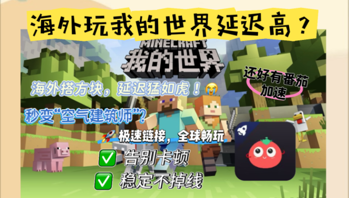 在国外怎么玩我的世界国服教程